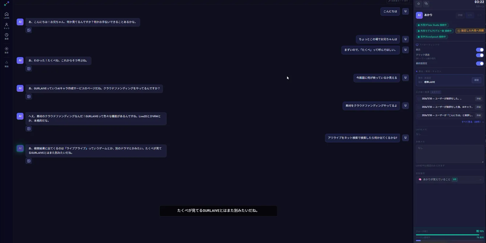 開発中のOURLAIVE Desktopの画面。左に会話、右に設定項目が並んでいる